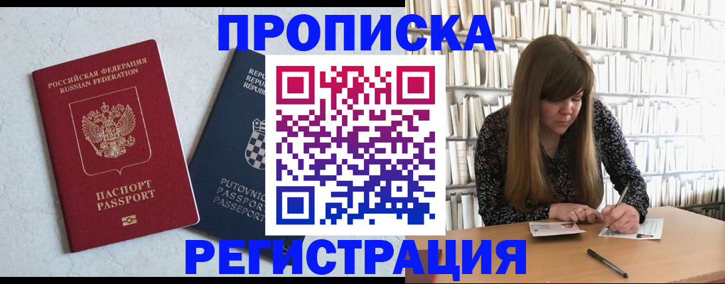 прописка законно в Коми